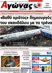 /Αγώνας της Κρήτης