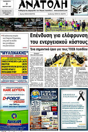Πρωτοσέλιδο Ανατολή