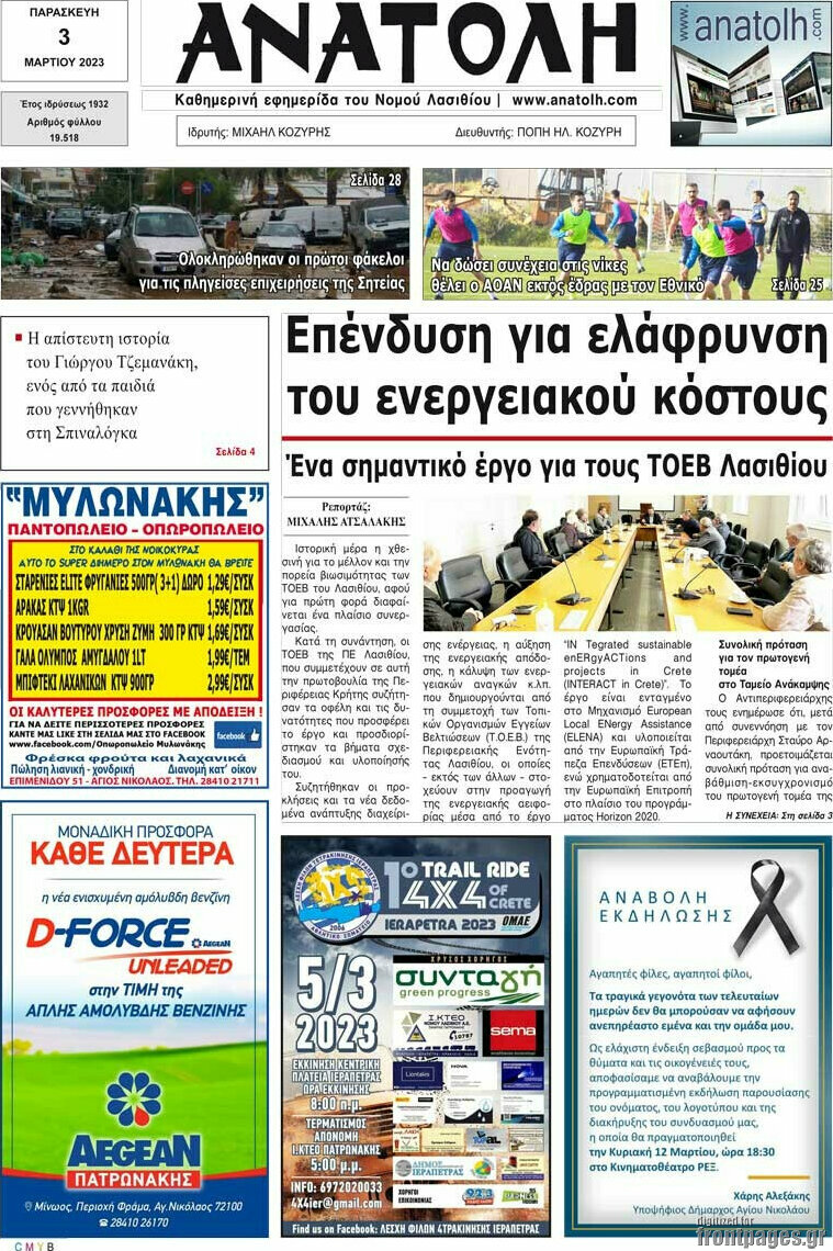 Ανατολή