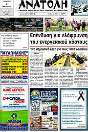 /Ανατολή