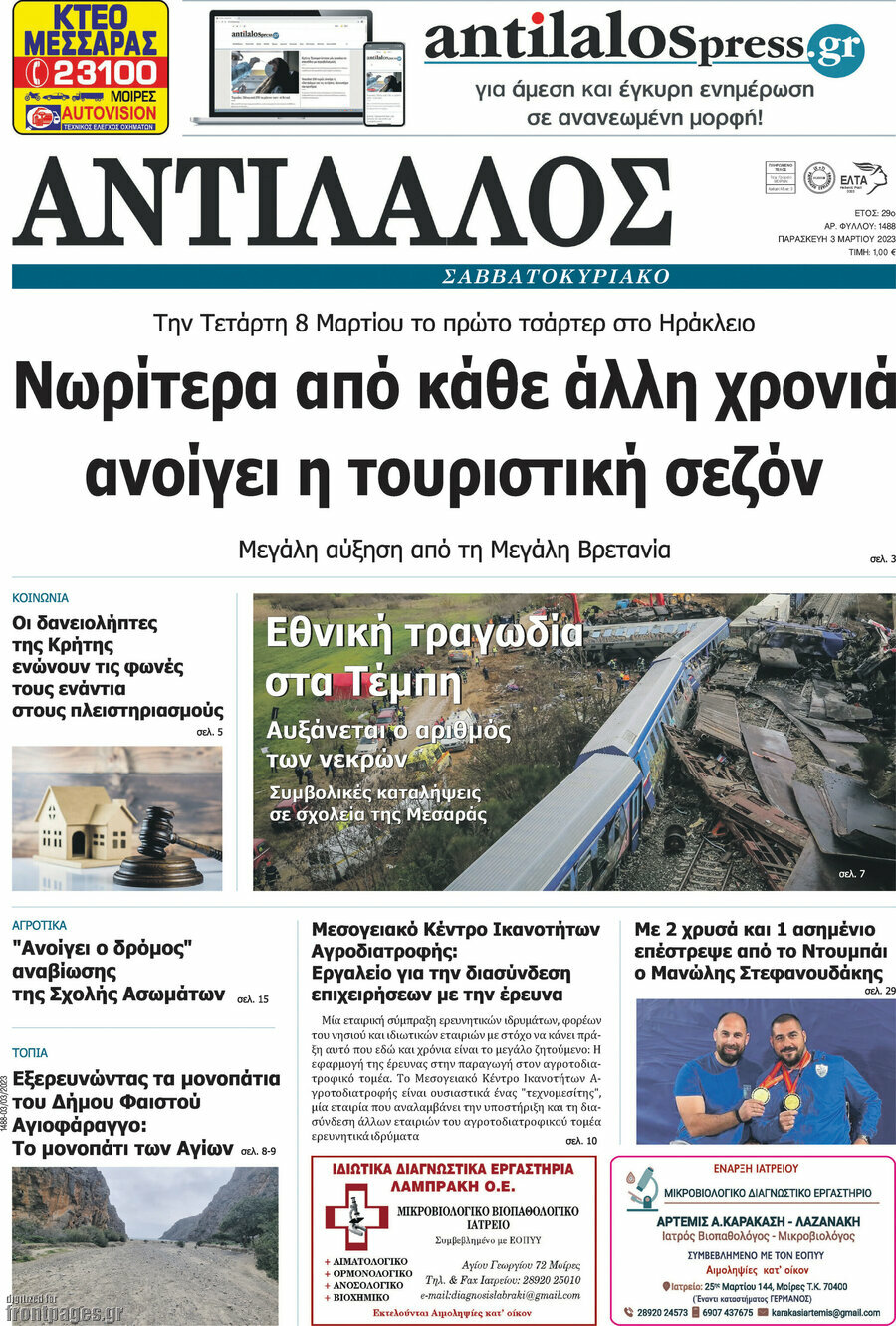 Αντίλαλος Μεσαράς