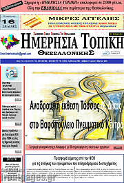 /Ημερήσια Τοπική