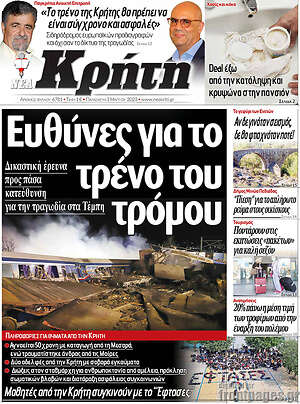 Πρωτοσέλιδο Νέα Κρήτη