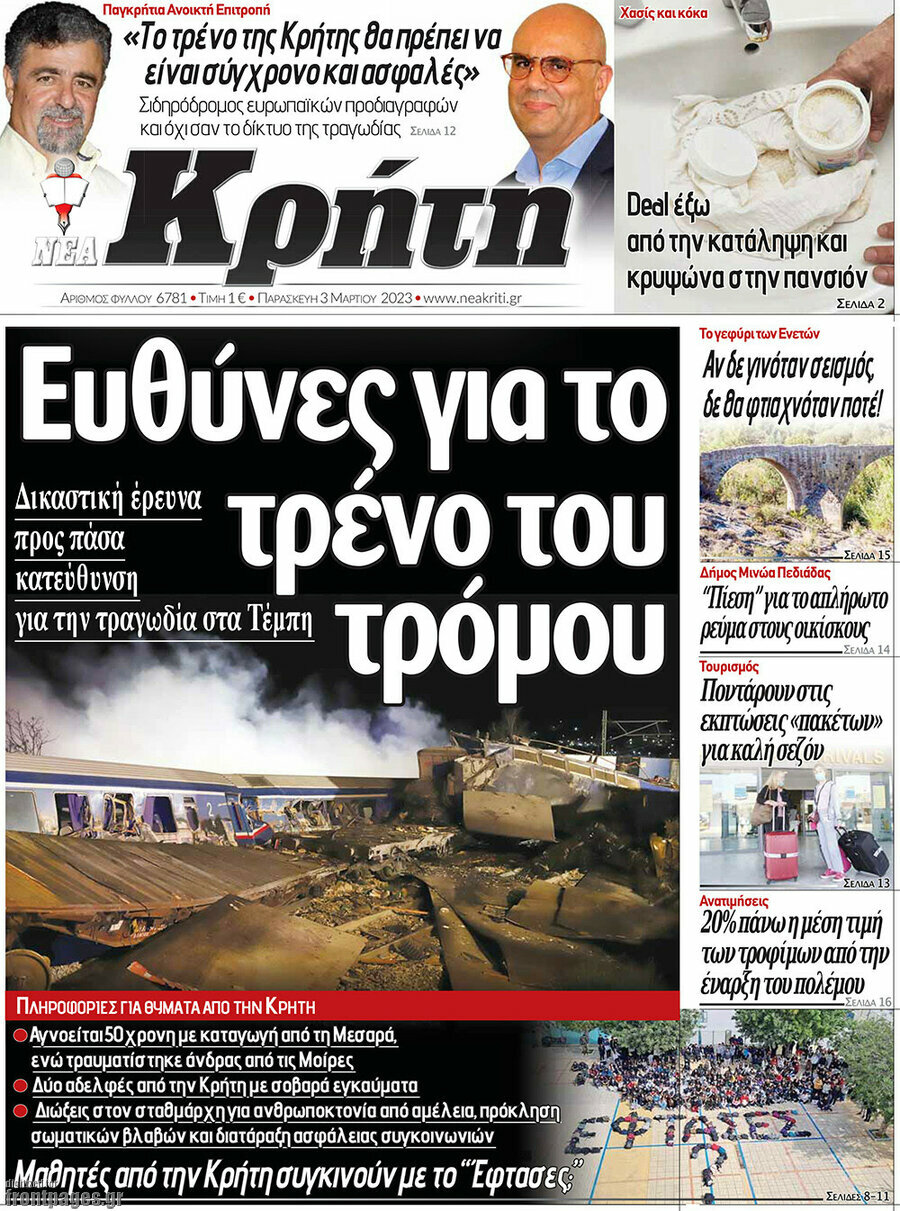 Νέα Κρήτη