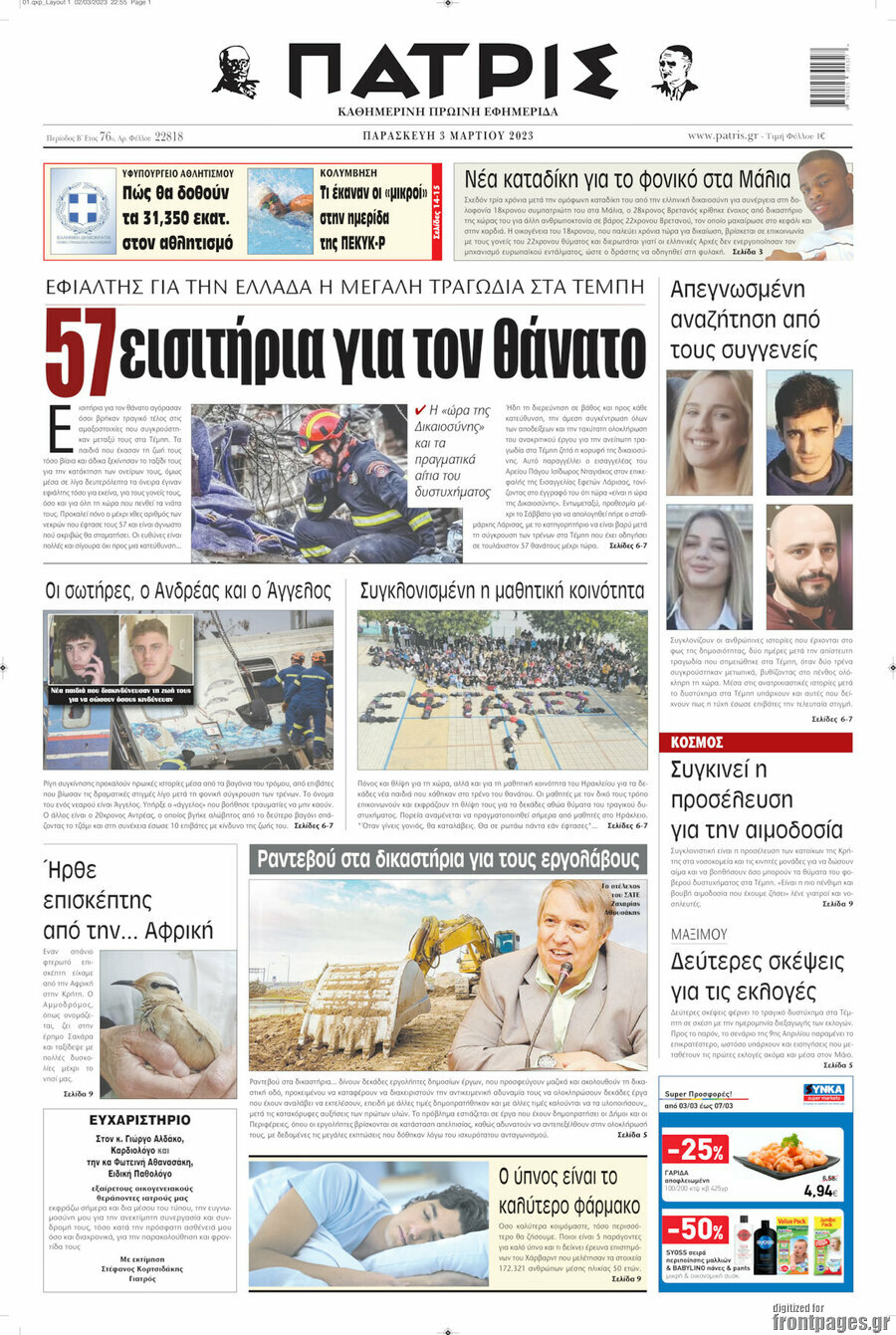 Πατρίς