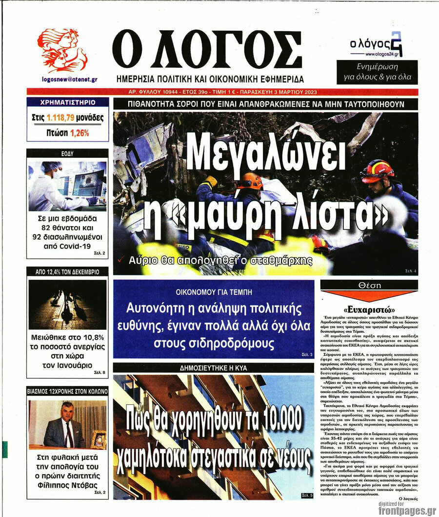 Ο Λόγος