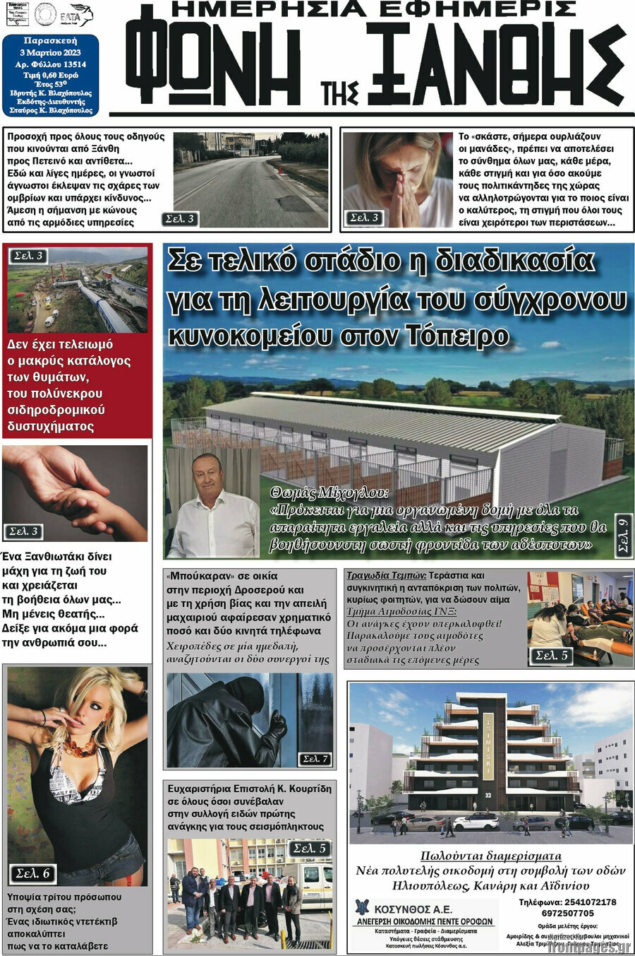 Φωνή της Ξάνθης