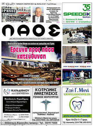 Πρωτοσέλιδο Λαός