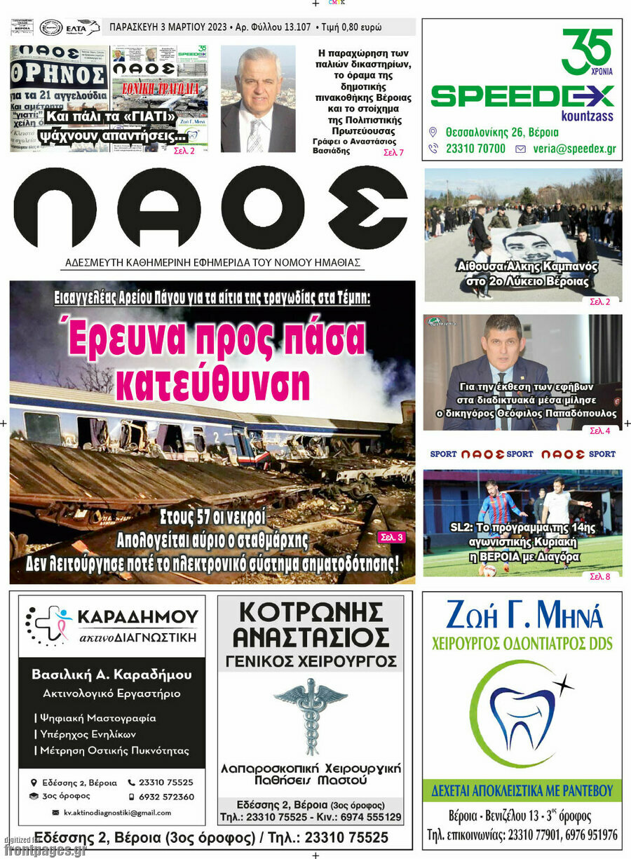 Λαός