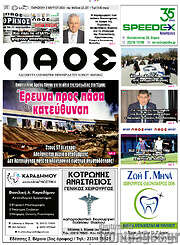 /Λαός