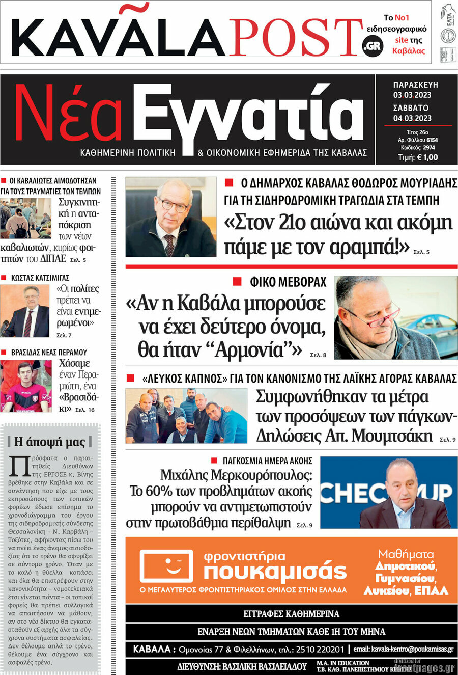 Νέα Εγνατία
