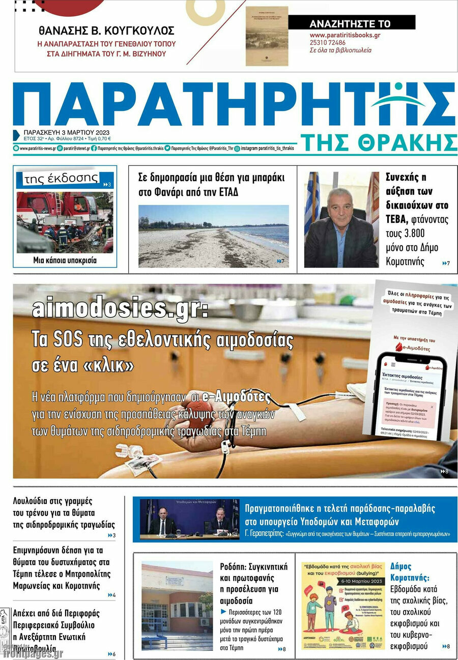Παρατηρητής