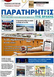 /Παρατηρητής