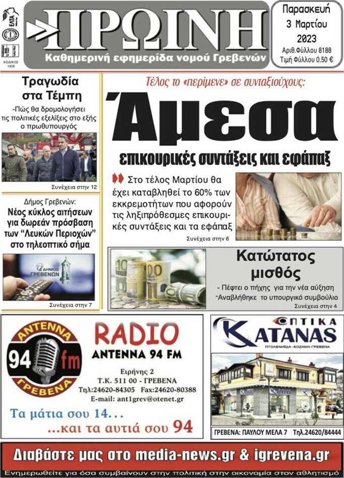 Πρωινή Γρεβενών