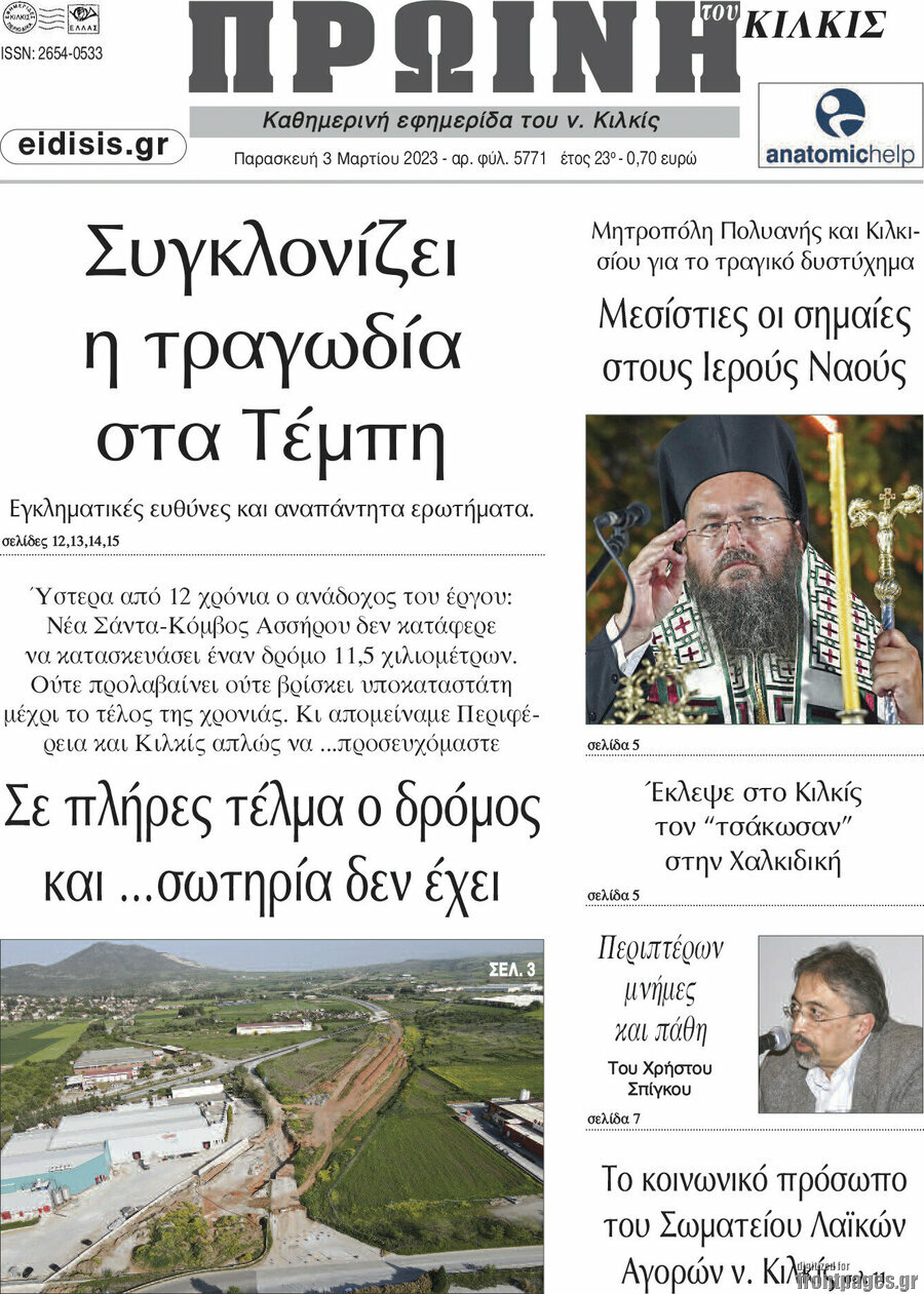 Πρωινή του Κιλκίς