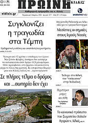 /Πρωινή του Κιλκίς