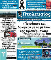 /Πτολεμαίος