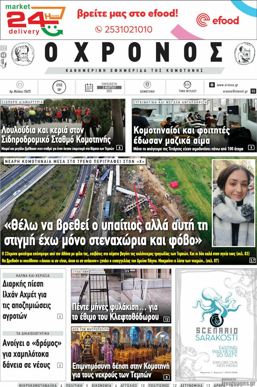 Χρόνος