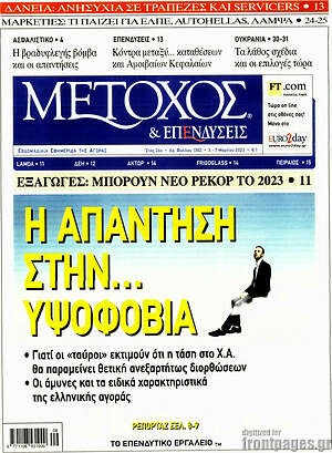 Πρωτοσέλιδο Μέτοχος