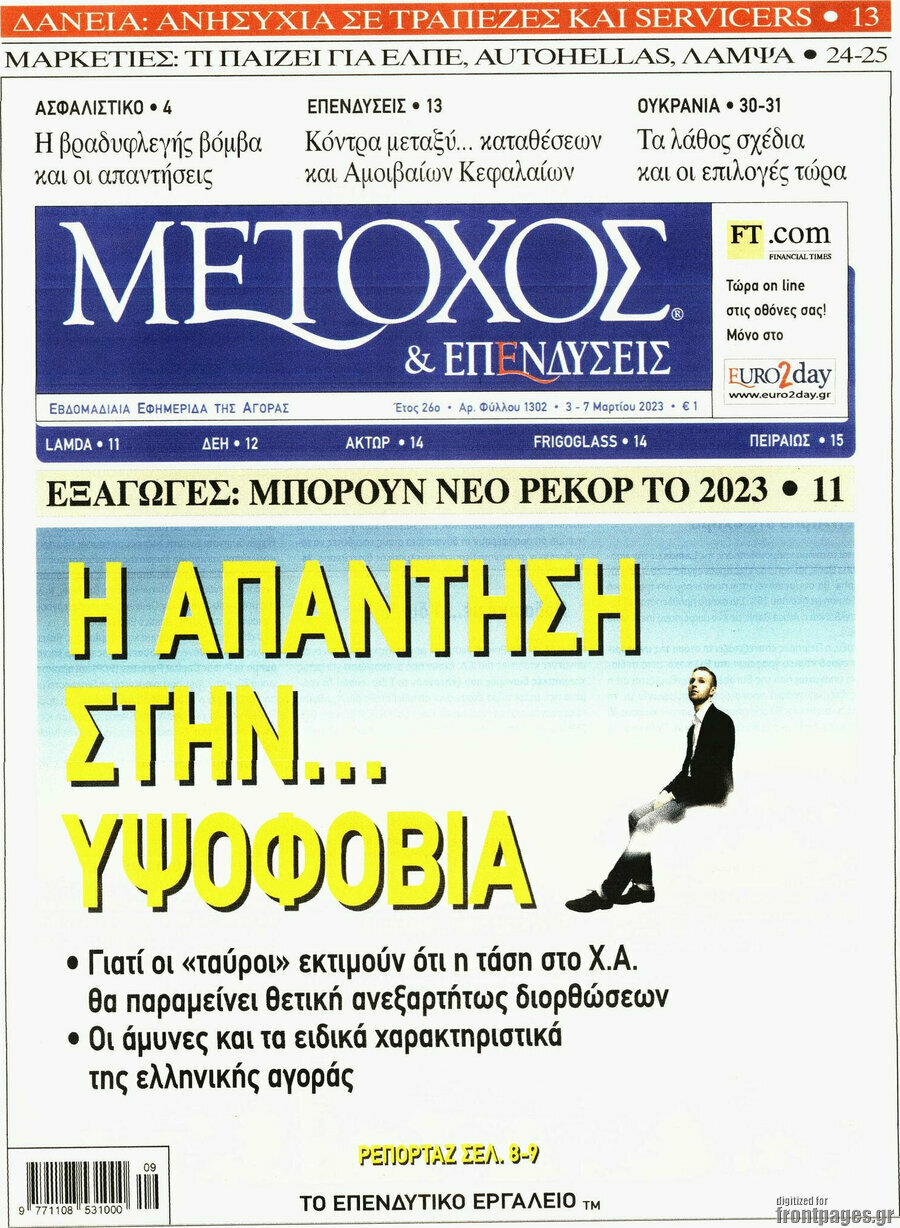 Μέτοχος