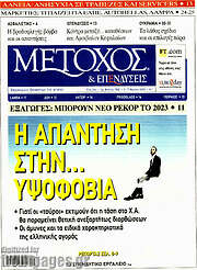 /Μέτοχος