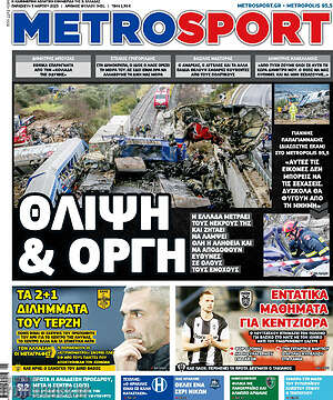 Πρωτοσέλιδο εφημερίδας MetroSport - protoselida