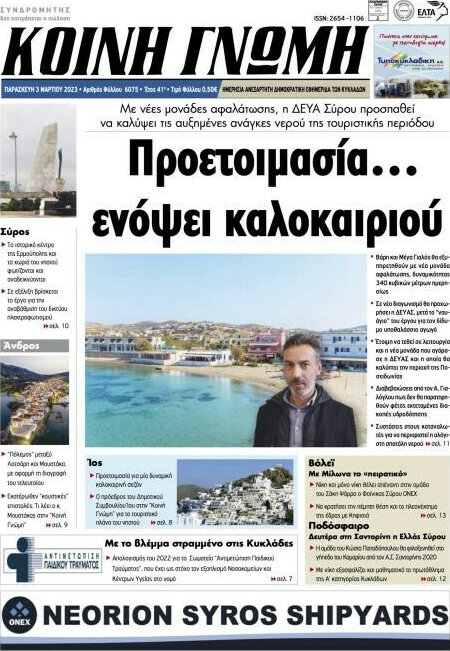 Κοινή Γνώμη