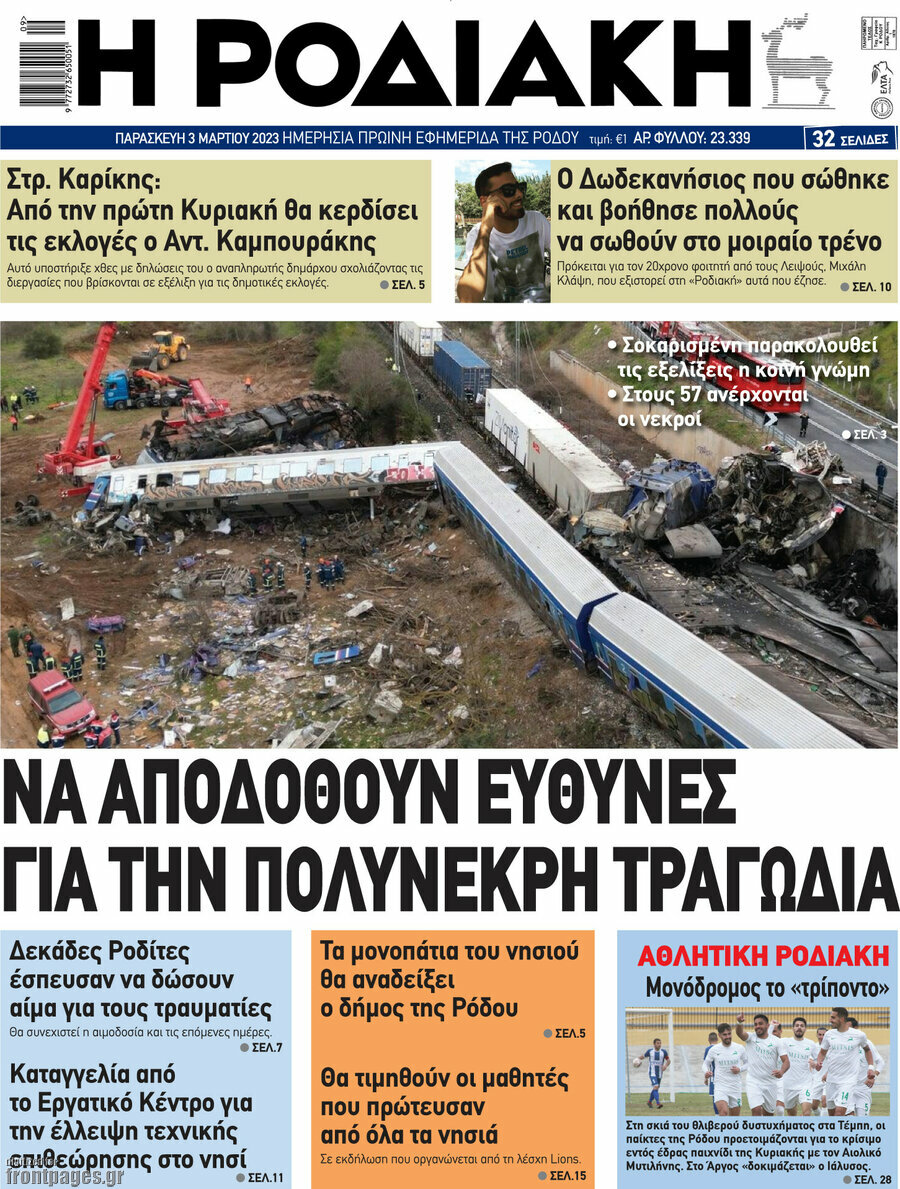 Η Ροδιακή