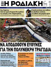 /Η Ροδιακή