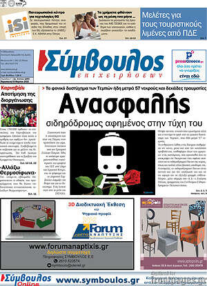 Πρωτοσέλιδο Σύμβουλος