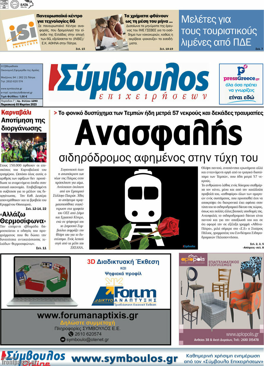 Σύμβουλος
