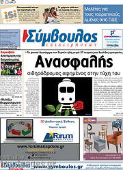 /Σύμβουλος