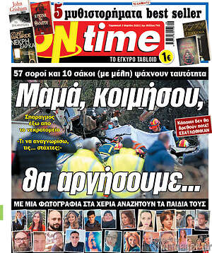 Πρωτοσέλιδο εφημερίδας ON time - protoselida