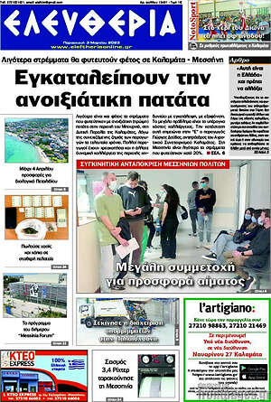 Πρωτοσέλιδο Ελευθερία