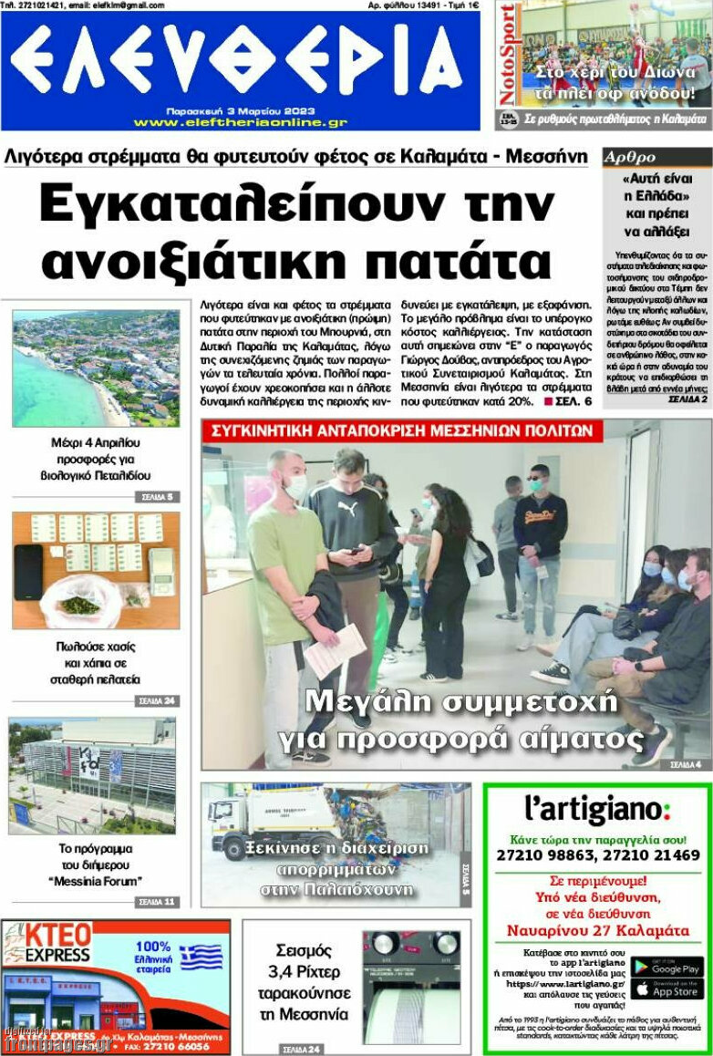 Ελευθερία