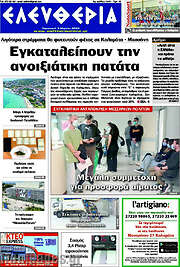 /Ελευθερία