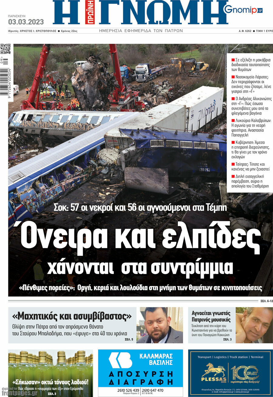 Η Γνώμη