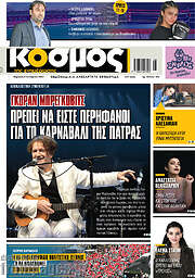 /Κόσμος