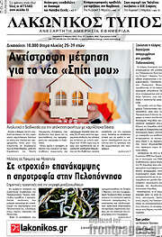 /Λακωνικός Τύπος
