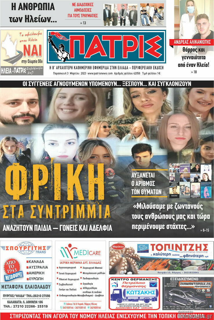 Πατρίς