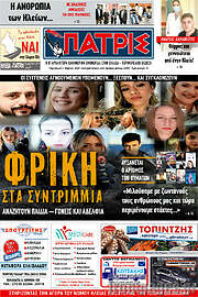 /Πατρίς