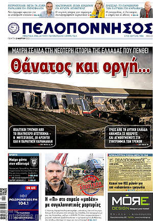 Πρωτοσέλιδο Πελοπόννησος