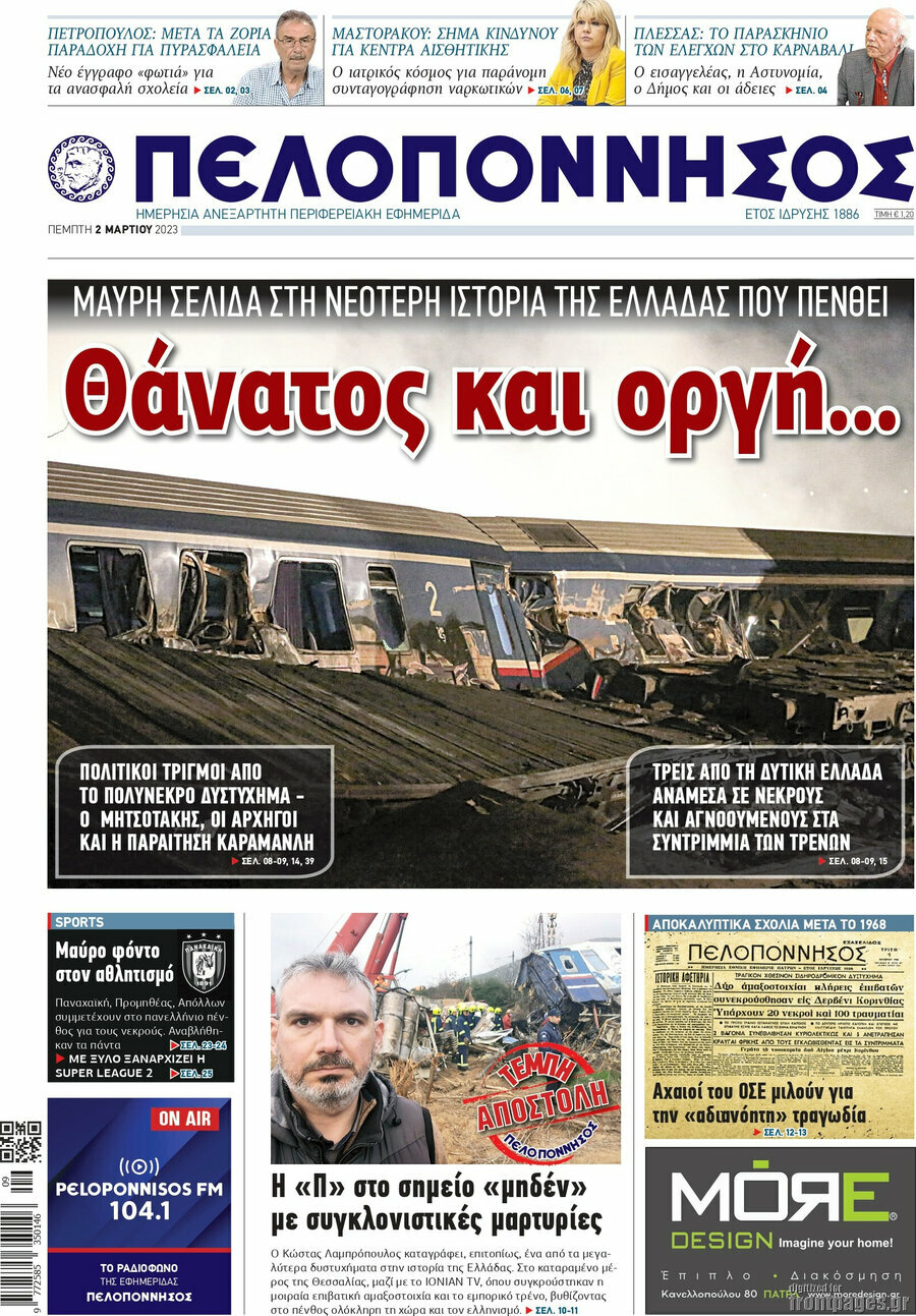 Πελοπόννησος