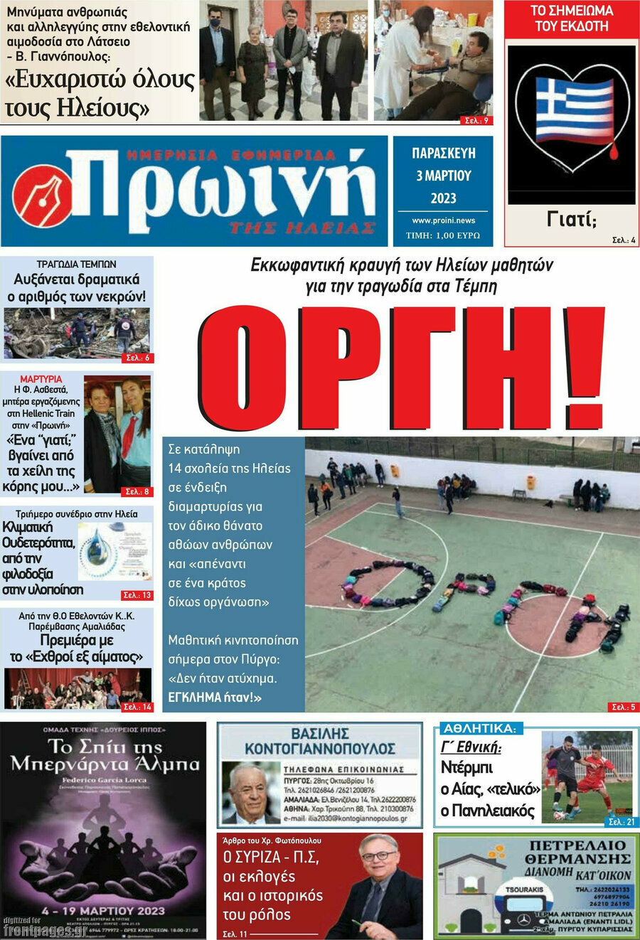 Πρωινή Ηλείας