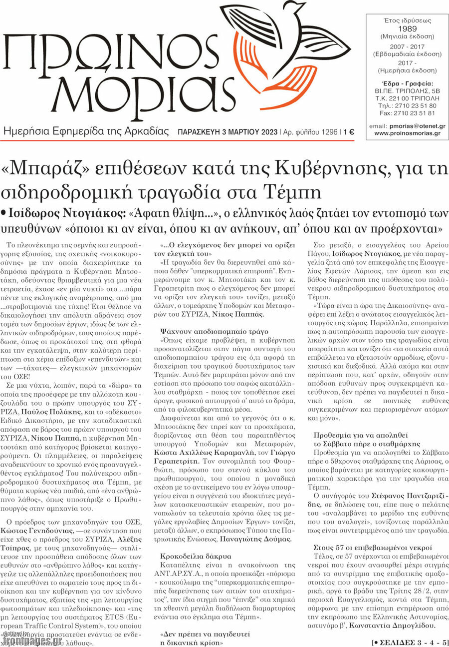 Πρωινός Μοριάς
