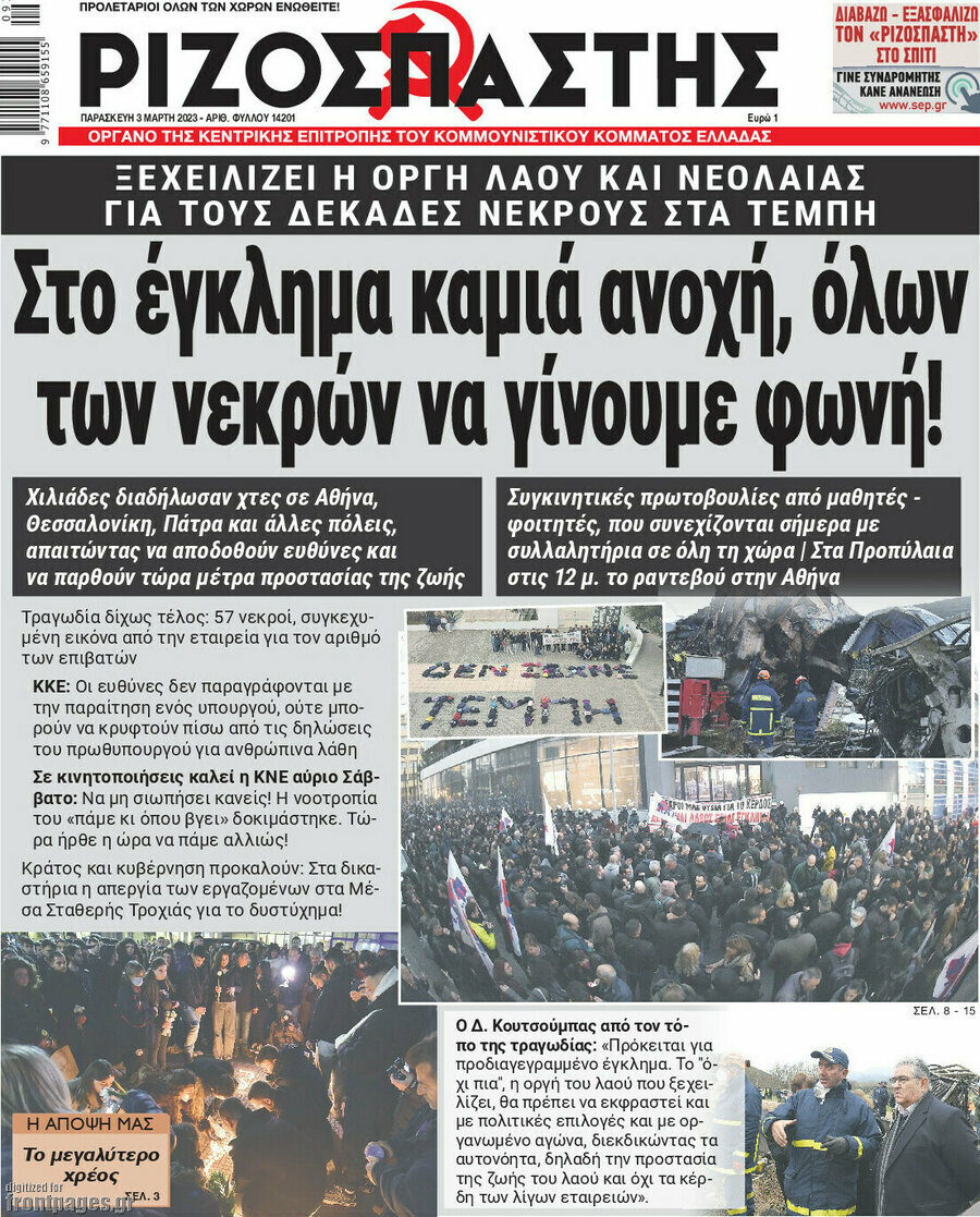Ριζοσπάστης