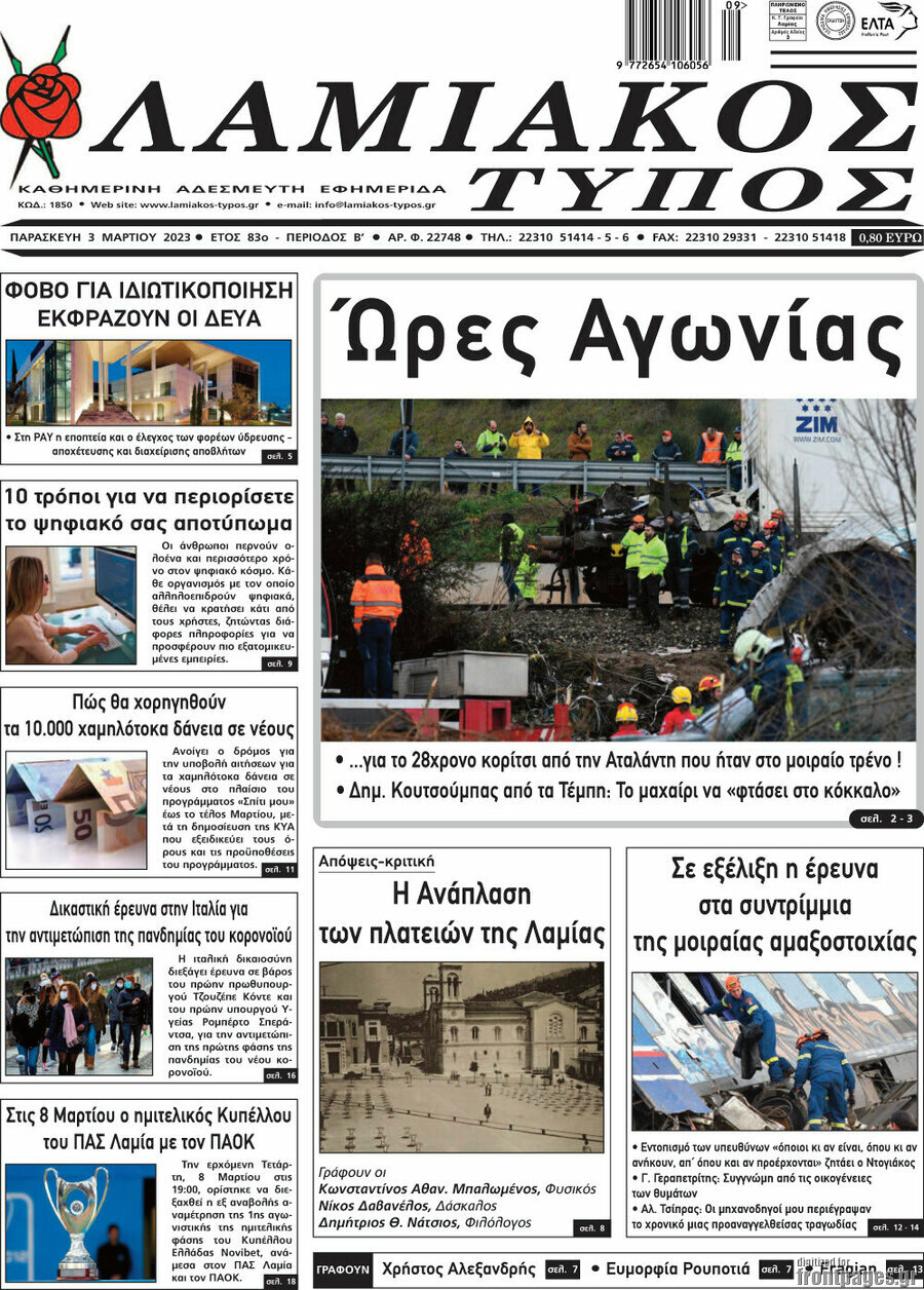 Λαμιακός Τύπος