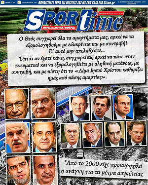 Πρωτοσέλιδο εφημερίδας SporTime - protoselida