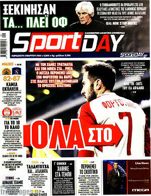 Πρωτοσέλιδο εφημερίδας Sport Day - protoselida