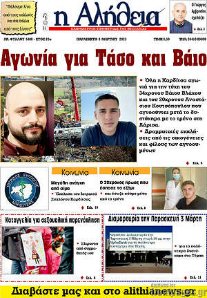 Πρωτοσέλιδο Η Αλήθεια